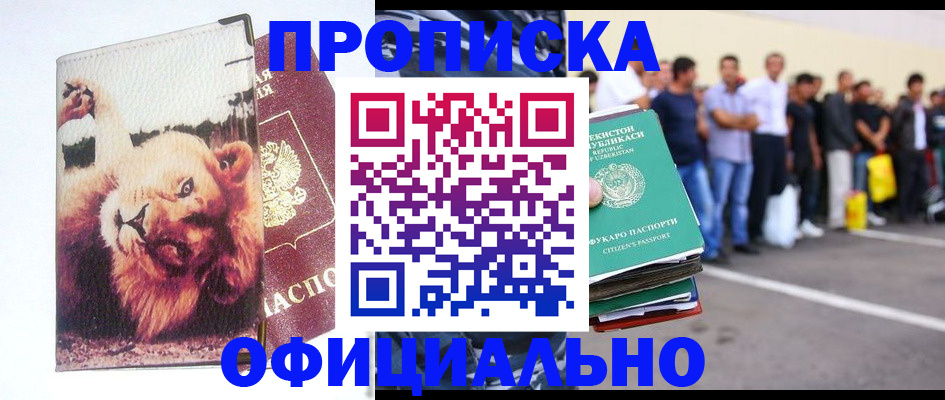 прописка регистрация в Шарье