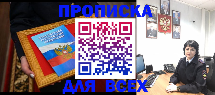 купить прописку в Шарье