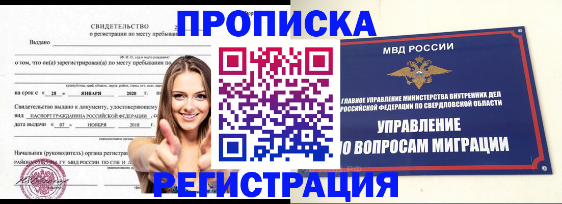 прописка от собственника в Шарье